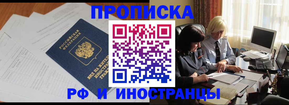 временная регистрация для всех в Ряжске