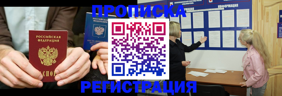 прописка штамп в Ряжске