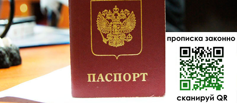 прописка в Ряжске